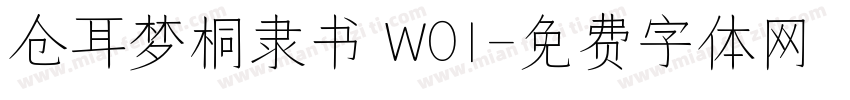 仓耳梦桐隶书 W01字体转换